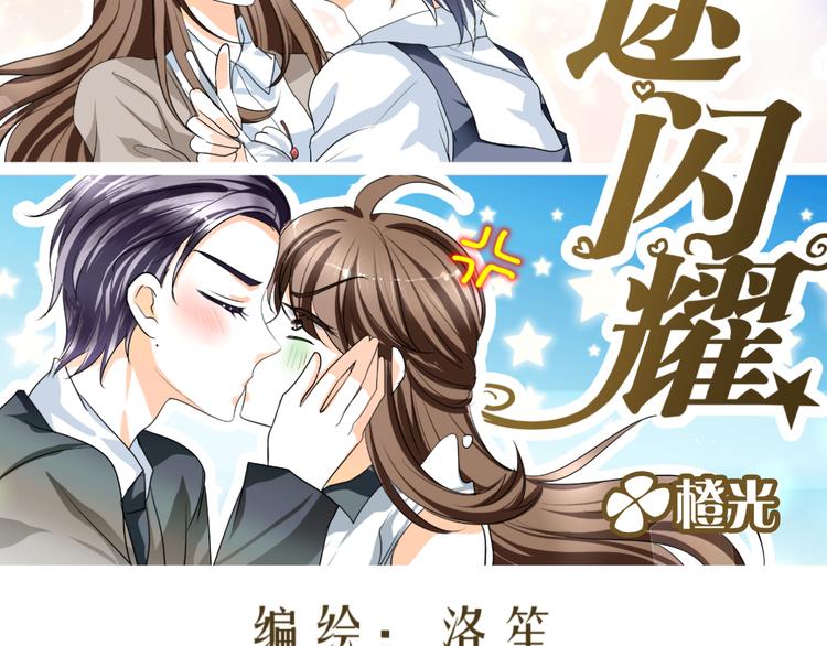 《逆袭之星途闪耀》第2话 跟18线女艺人混是没前途的 第2页