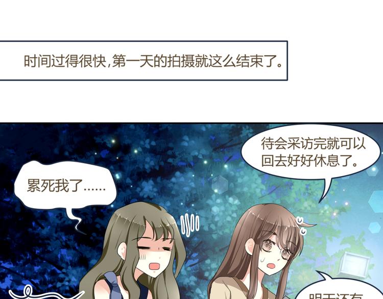 《逆袭之星途闪耀》第2话 跟18线女艺人混是没前途的 第31页