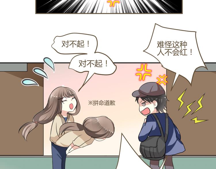 《逆袭之星途闪耀》第2话 跟18线女艺人混是没前途的 第36页