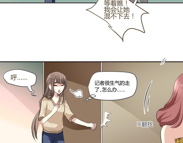 《逆袭之星途闪耀》第2话 跟18线女艺人混是没前途的 第37页