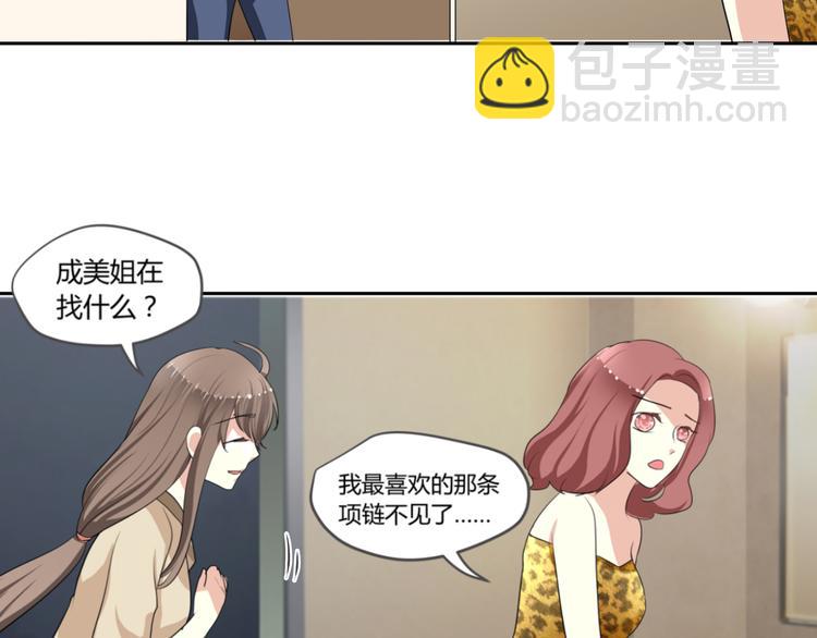《逆袭之星途闪耀》第2话 跟18线女艺人混是没前途的 第38页