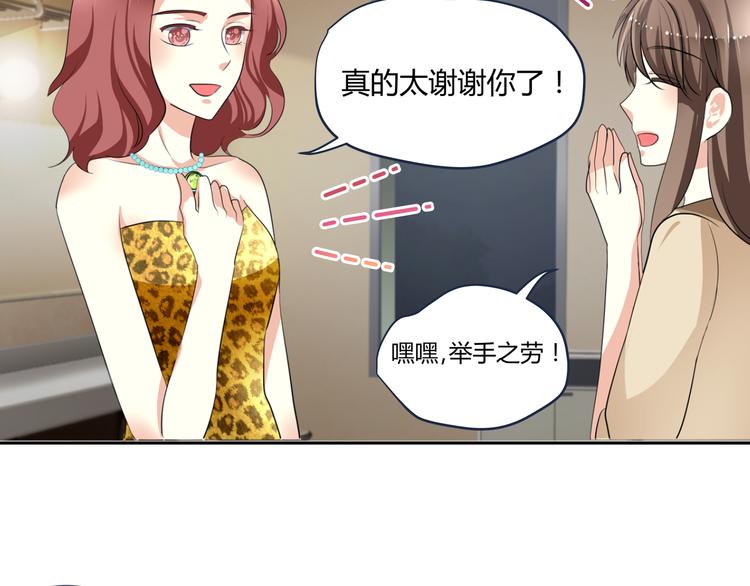 《逆袭之星途闪耀》第2话 跟18线女艺人混是没前途的 第41页