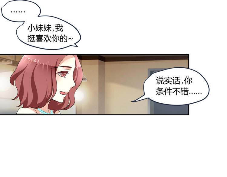 《逆袭之星途闪耀》第2话 跟18线女艺人混是没前途的 第42页
