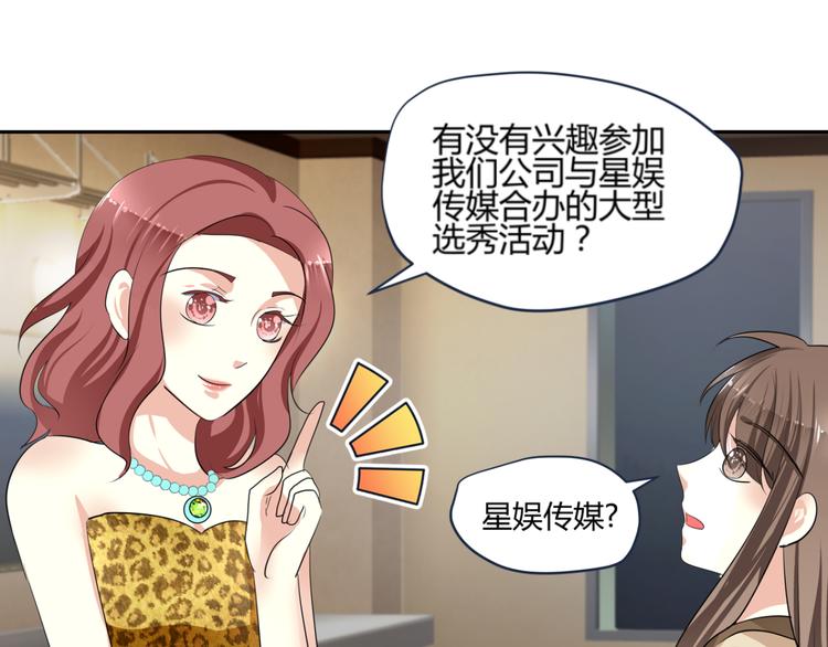 《逆袭之星途闪耀》第2话 跟18线女艺人混是没前途的 第43页