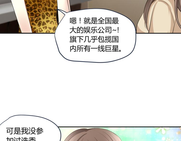 《逆袭之星途闪耀》第2话 跟18线女艺人混是没前途的 第44页