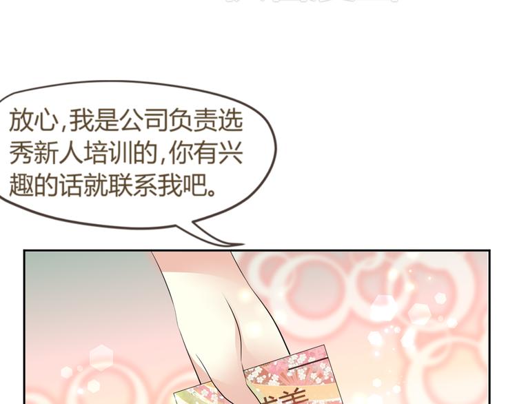 《逆袭之星途闪耀》第2话 跟18线女艺人混是没前途的 第46页