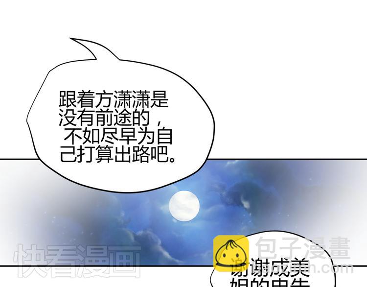 《逆袭之星途闪耀》第2话 跟18线女艺人混是没前途的 第49页