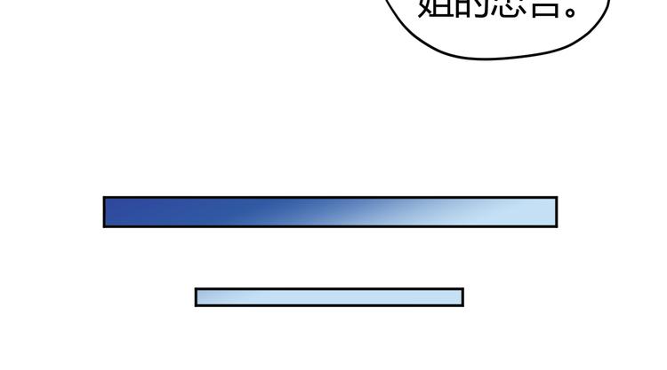 《逆袭之星途闪耀》第2话 跟18线女艺人混是没前途的 第50页