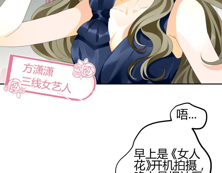 《逆袭之星途闪耀》第1话 小助理被为难，见证女明星撕逼内幕 第14页