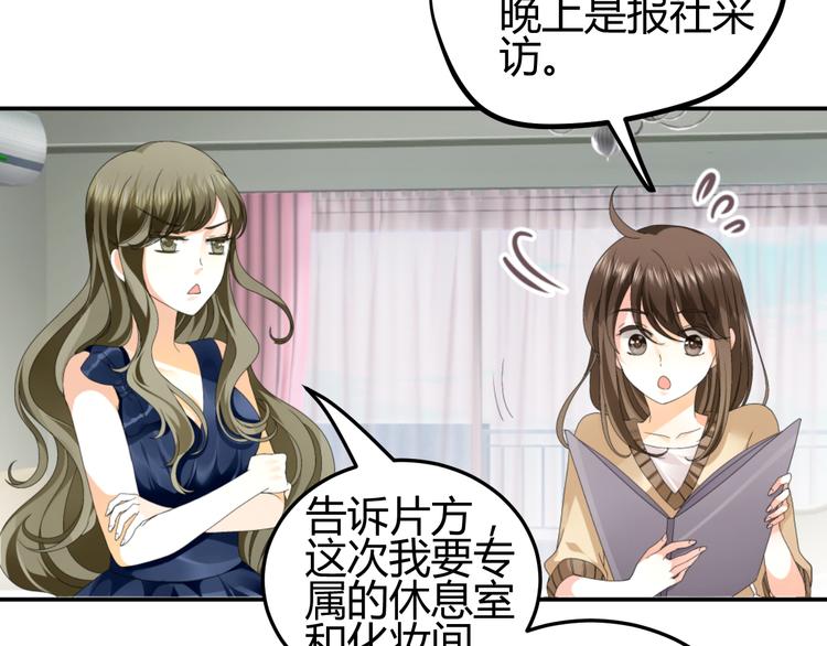 《逆袭之星途闪耀》第1话 小助理被为难，见证女明星撕逼内幕 第15页