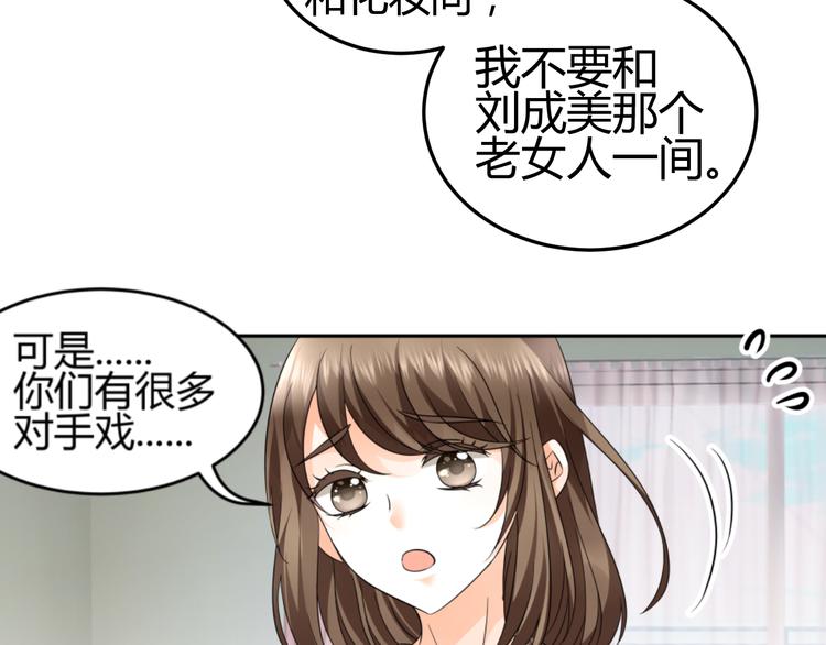 《逆袭之星途闪耀》第1话 小助理被为难，见证女明星撕逼内幕 第16页
