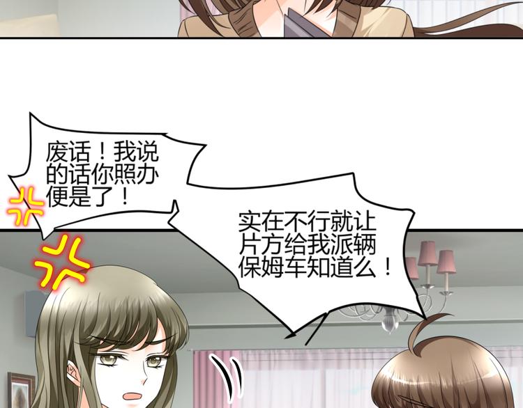 《逆袭之星途闪耀》第1话 小助理被为难，见证女明星撕逼内幕 第17页