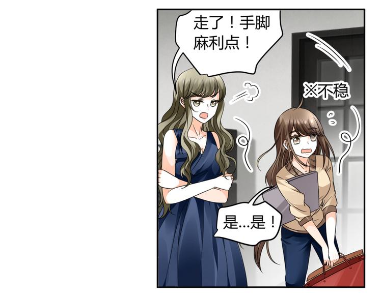 《逆袭之星途闪耀》第1话 小助理被为难，见证女明星撕逼内幕 第20页