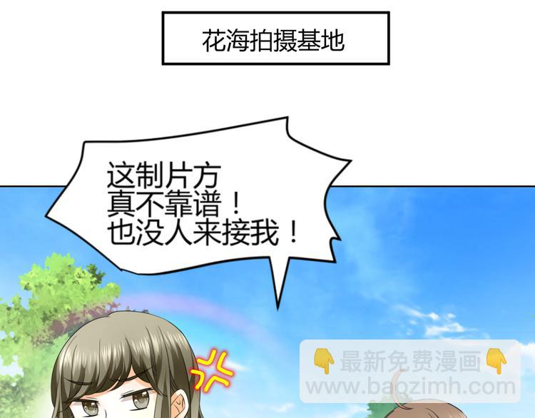 《逆袭之星途闪耀》第1话 小助理被为难，见证女明星撕逼内幕 第22页
