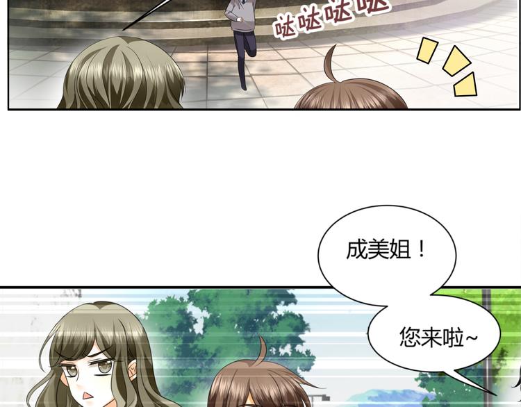 《逆袭之星途闪耀》第1话 小助理被为难，见证女明星撕逼内幕 第24页