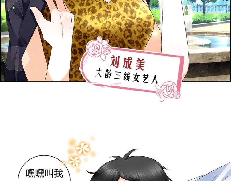 《逆袭之星途闪耀》第1话 小助理被为难，见证女明星撕逼内幕 第27页