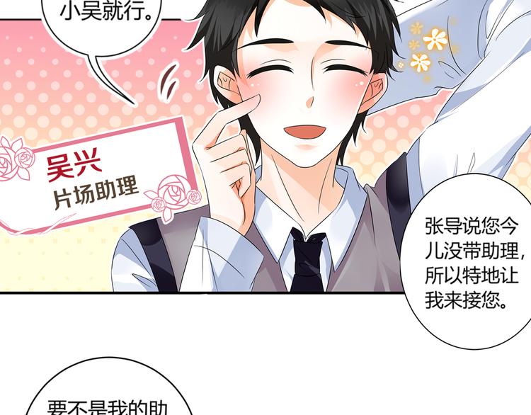《逆袭之星途闪耀》第1话 小助理被为难，见证女明星撕逼内幕 第28页