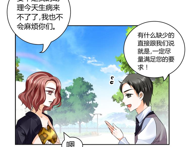 《逆袭之星途闪耀》第1话 小助理被为难，见证女明星撕逼内幕 第29页