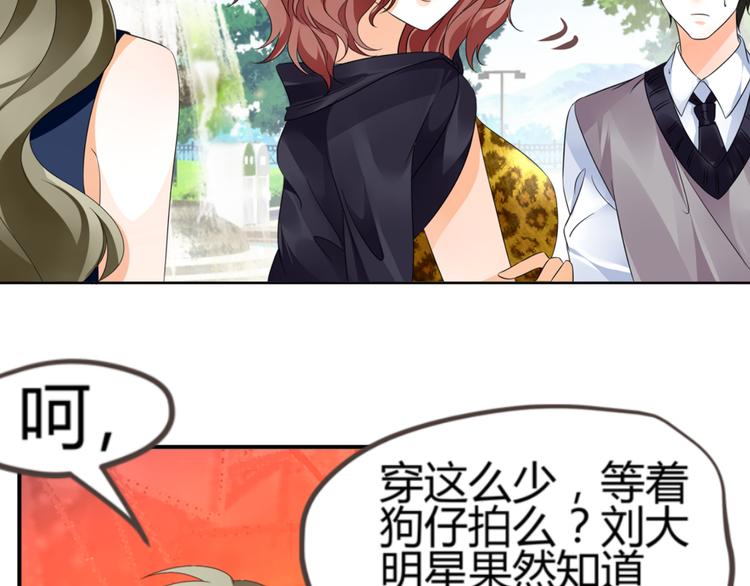 《逆袭之星途闪耀》第1话 小助理被为难，见证女明星撕逼内幕 第33页