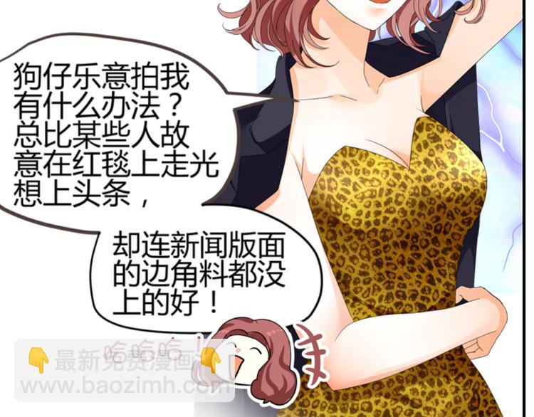 《逆袭之星途闪耀》第1话 小助理被为难，见证女明星撕逼内幕 第36页
