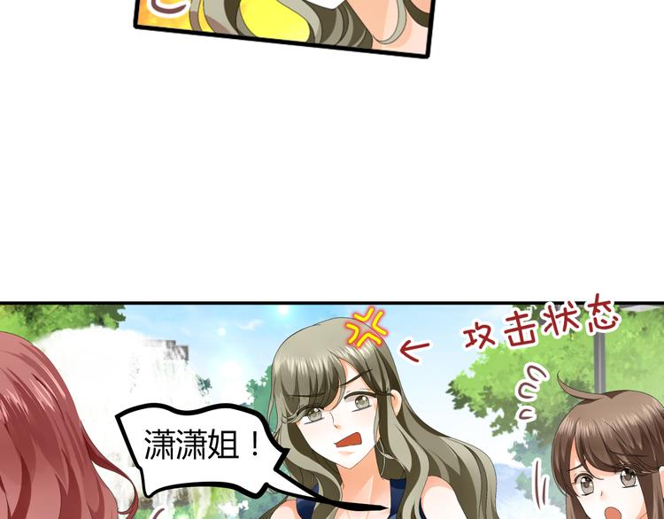 《逆袭之星途闪耀》第1话 小助理被为难，见证女明星撕逼内幕 第38页