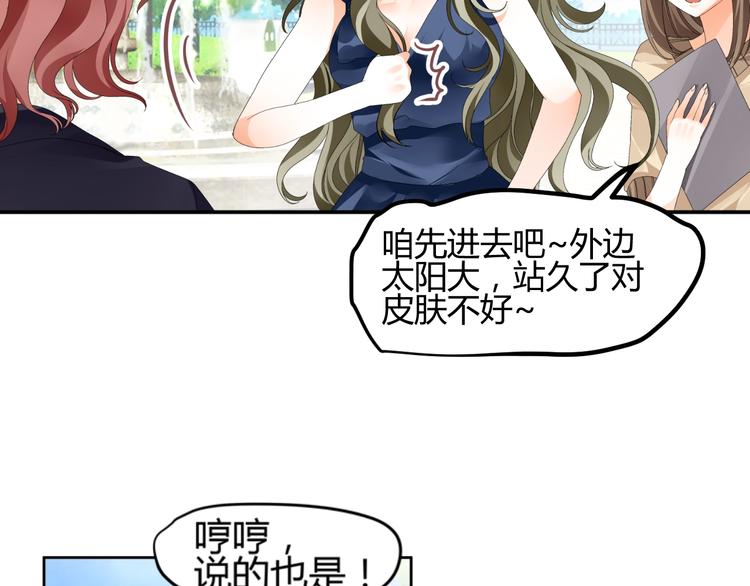 《逆袭之星途闪耀》第1话 小助理被为难，见证女明星撕逼内幕 第39页
