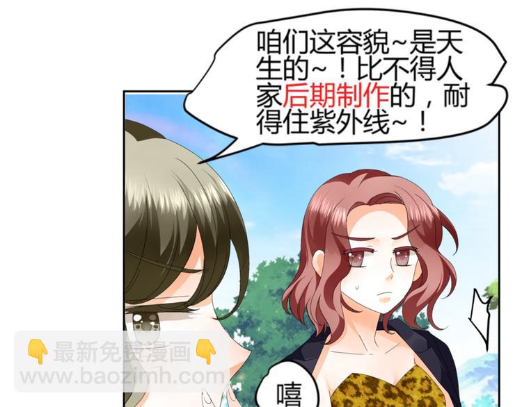 《逆袭之星途闪耀》第1话 小助理被为难，见证女明星撕逼内幕 第41页