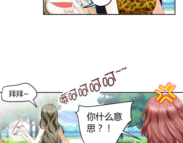 《逆袭之星途闪耀》第1话 小助理被为难，见证女明星撕逼内幕 第42页