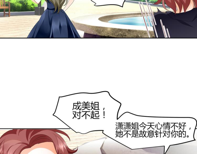 《逆袭之星途闪耀》第1话 小助理被为难，见证女明星撕逼内幕 第43页