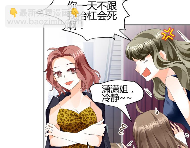 《逆袭之星途闪耀》第1话 小助理被为难，见证女明星撕逼内幕 第50页