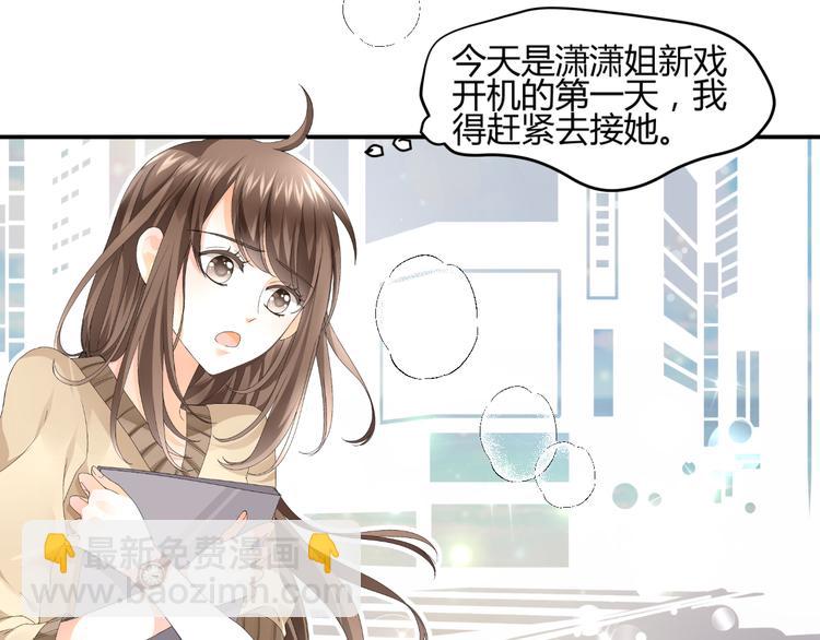 《逆袭之星途闪耀》第1话 小助理被为难，见证女明星撕逼内幕 第6页