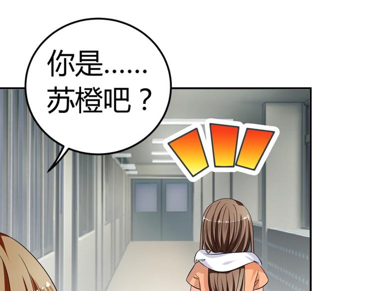 《逆袭之星途闪耀》第4话 帅气哥哥竟是资深化妆师 第16页