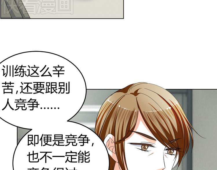 《逆袭之星途闪耀》第4话 帅气哥哥竟是资深化妆师 第20页