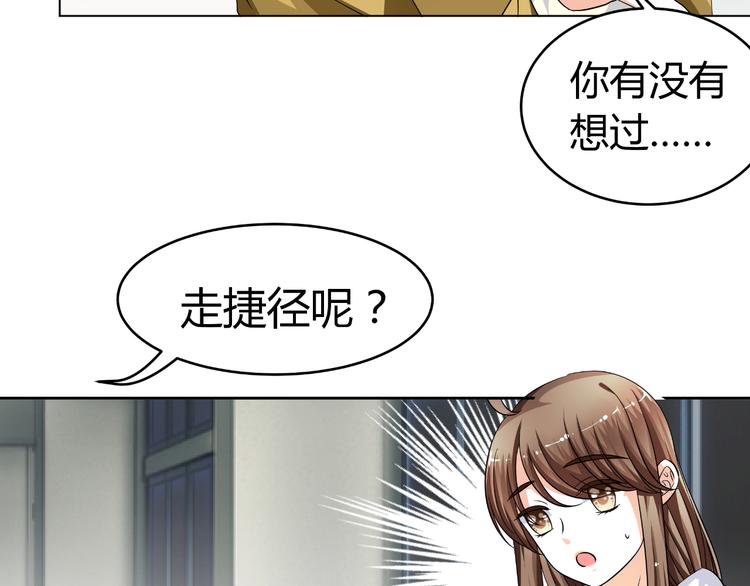 《逆袭之星途闪耀》第4话 帅气哥哥竟是资深化妆师 第22页