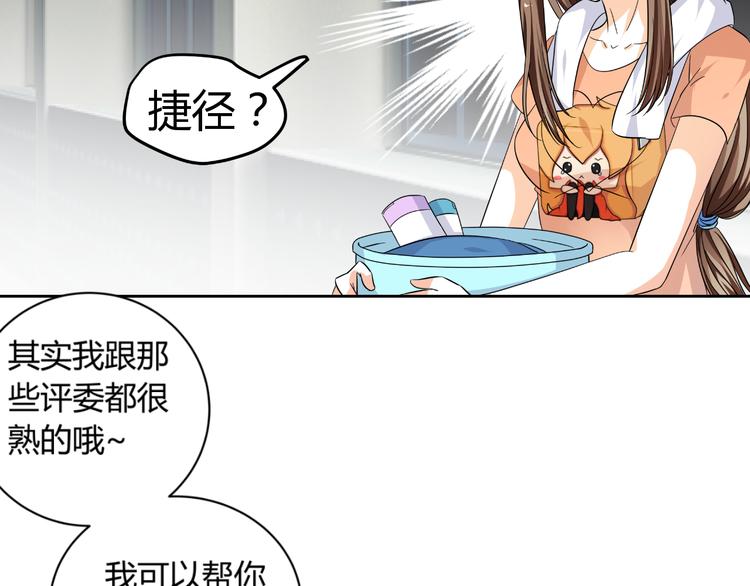 《逆袭之星途闪耀》第4话 帅气哥哥竟是资深化妆师 第23页