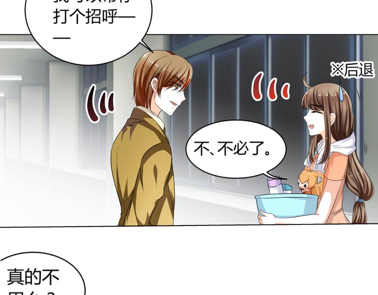 《逆袭之星途闪耀》第4话 帅气哥哥竟是资深化妆师 第24页