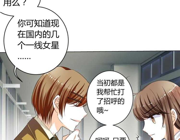《逆袭之星途闪耀》第4话 帅气哥哥竟是资深化妆师 第25页