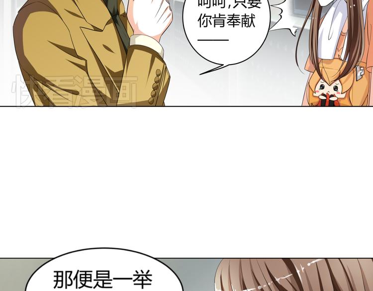 《逆袭之星途闪耀》第4话 帅气哥哥竟是资深化妆师 第26页