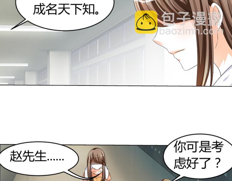《逆袭之星途闪耀》第4话 帅气哥哥竟是资深化妆师 第27页