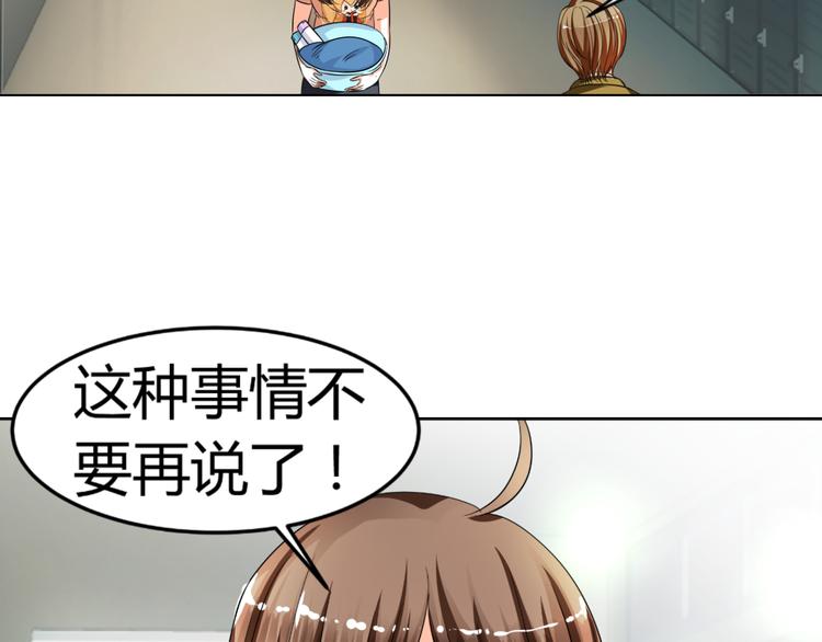 《逆袭之星途闪耀》第4话 帅气哥哥竟是资深化妆师 第28页