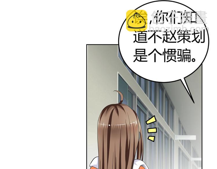 《逆袭之星途闪耀》第4话 帅气哥哥竟是资深化妆师 第36页