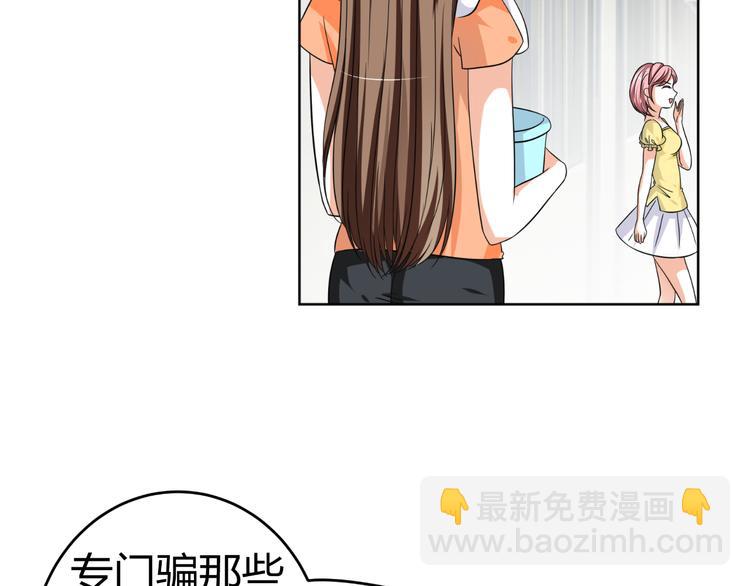 《逆袭之星途闪耀》第4话 帅气哥哥竟是资深化妆师 第37页