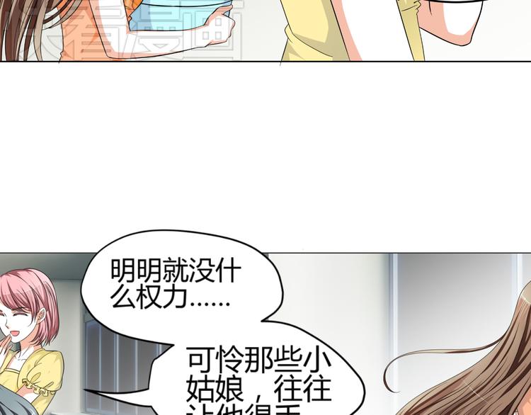 《逆袭之星途闪耀》第4话 帅气哥哥竟是资深化妆师 第39页