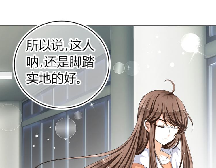 《逆袭之星途闪耀》第4话 帅气哥哥竟是资深化妆师 第41页