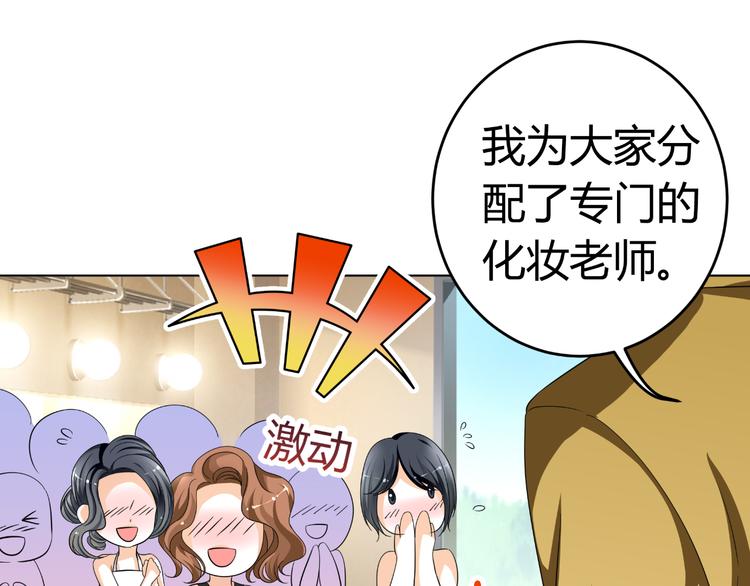 《逆袭之星途闪耀》第4话 帅气哥哥竟是资深化妆师 第45页