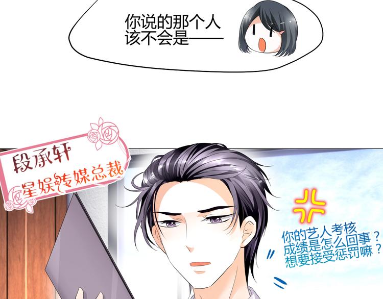 《逆袭之星途闪耀》第4话 帅气哥哥竟是资深化妆师 第4页