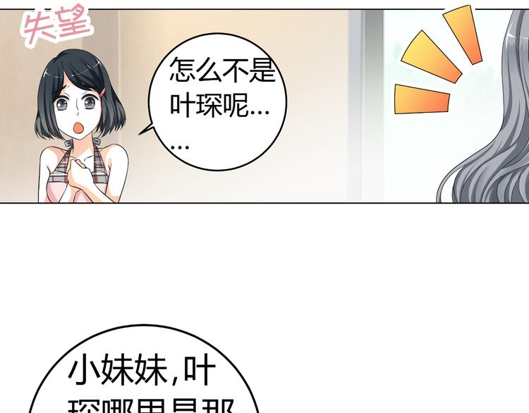 《逆袭之星途闪耀》第4话 帅气哥哥竟是资深化妆师 第50页