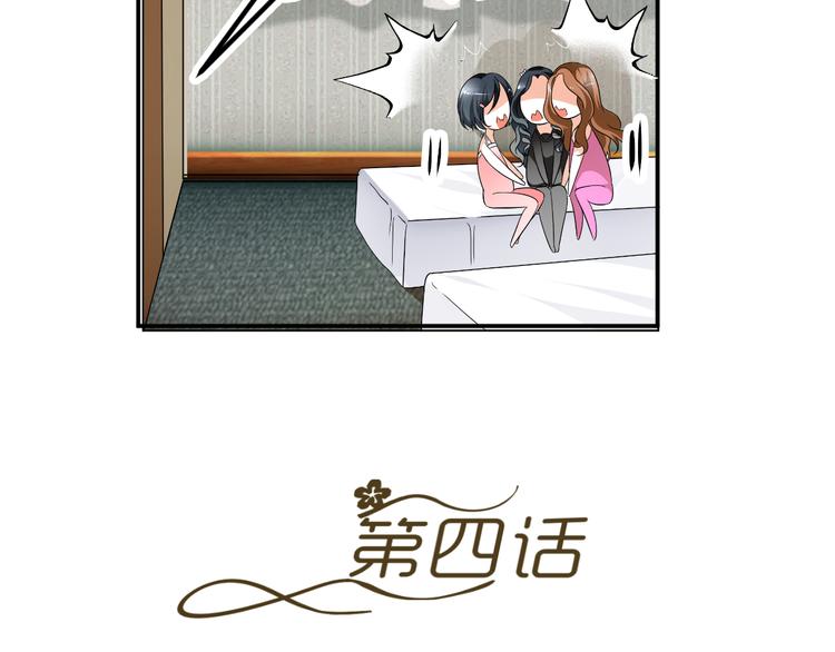 《逆袭之星途闪耀》第4话 帅气哥哥竟是资深化妆师 第8页