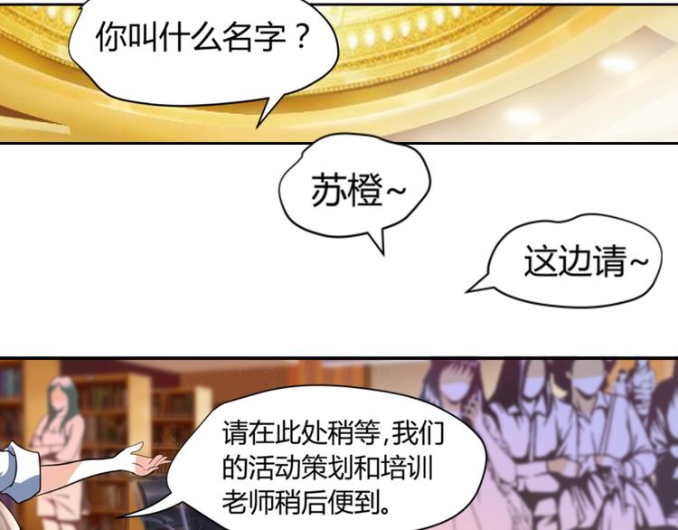 《逆袭之星途闪耀》第3话 勇敢朝着梦想前进吧！ 第11页