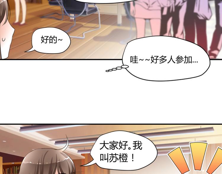 《逆袭之星途闪耀》第3话 勇敢朝着梦想前进吧！ 第12页